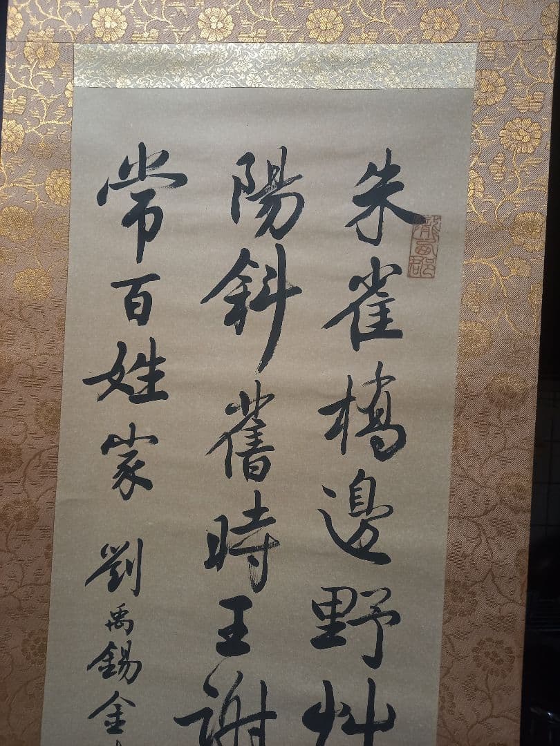 またまたお安くしました！中国の有名人　劉先生の書