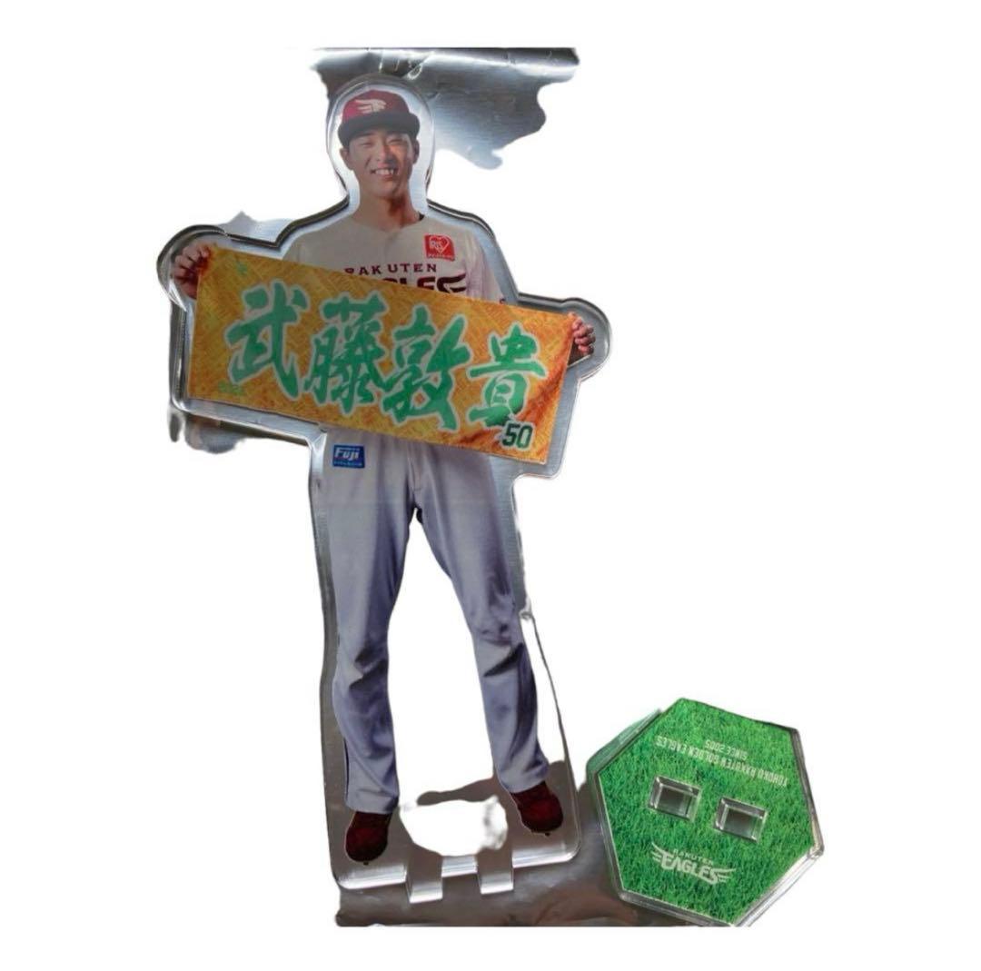 楽天イーグルス　武藤敦貴　まとめ売り