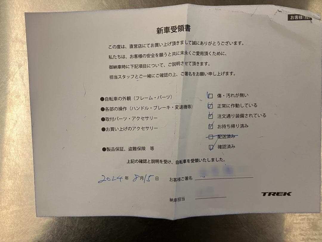 ナ*ク様 TREK FX1 2024年8月15日直営店購入 東京都　要引き取り