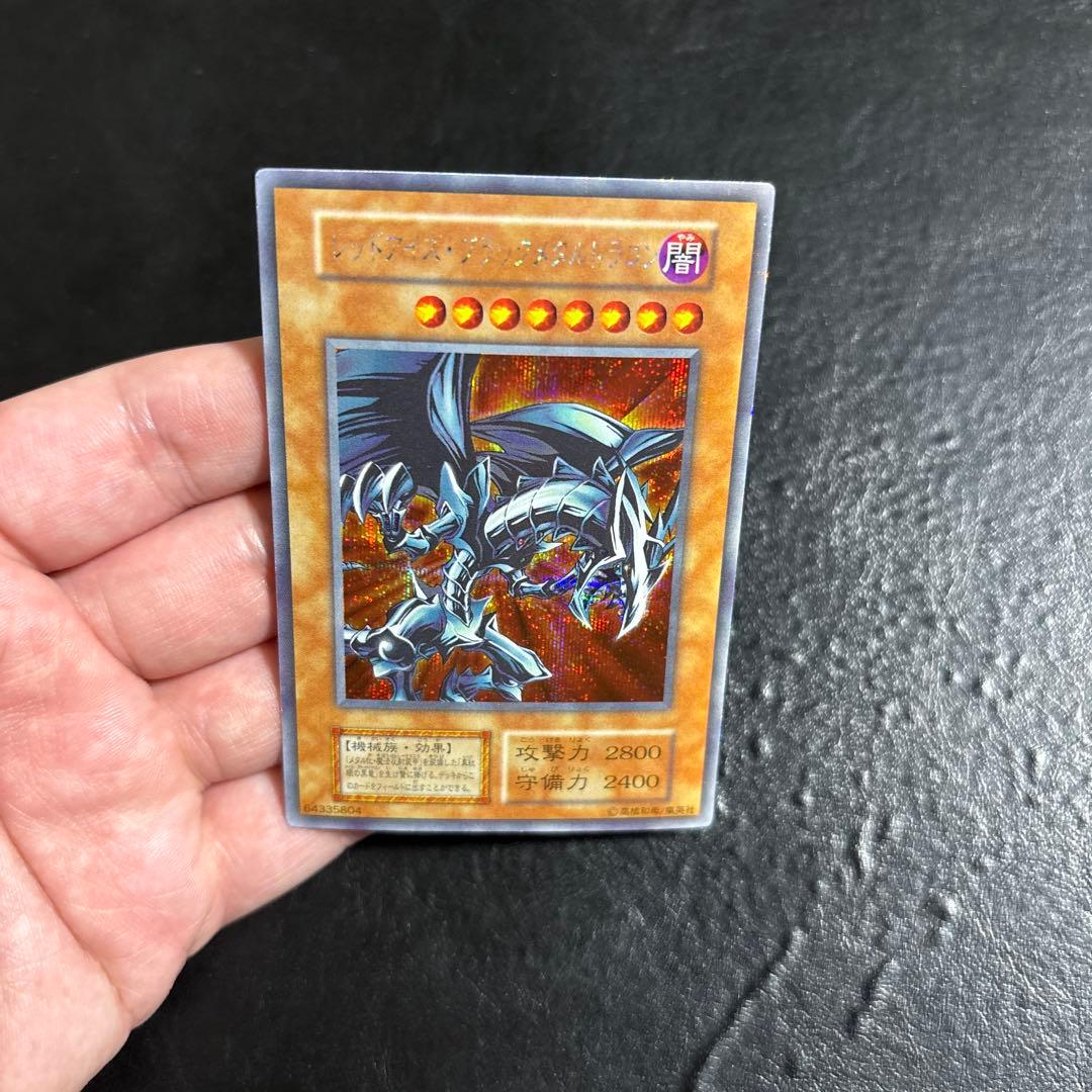 w*i様 遊戯王　レッドアイズブラックメタルドラゴン　初期シークレットレア