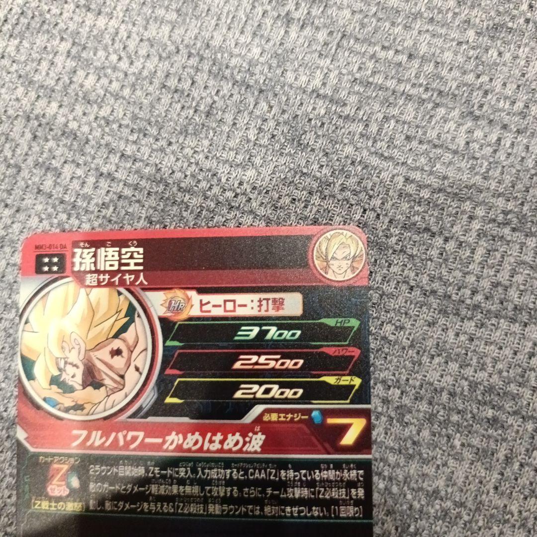 MM3-014 DA 孫悟空