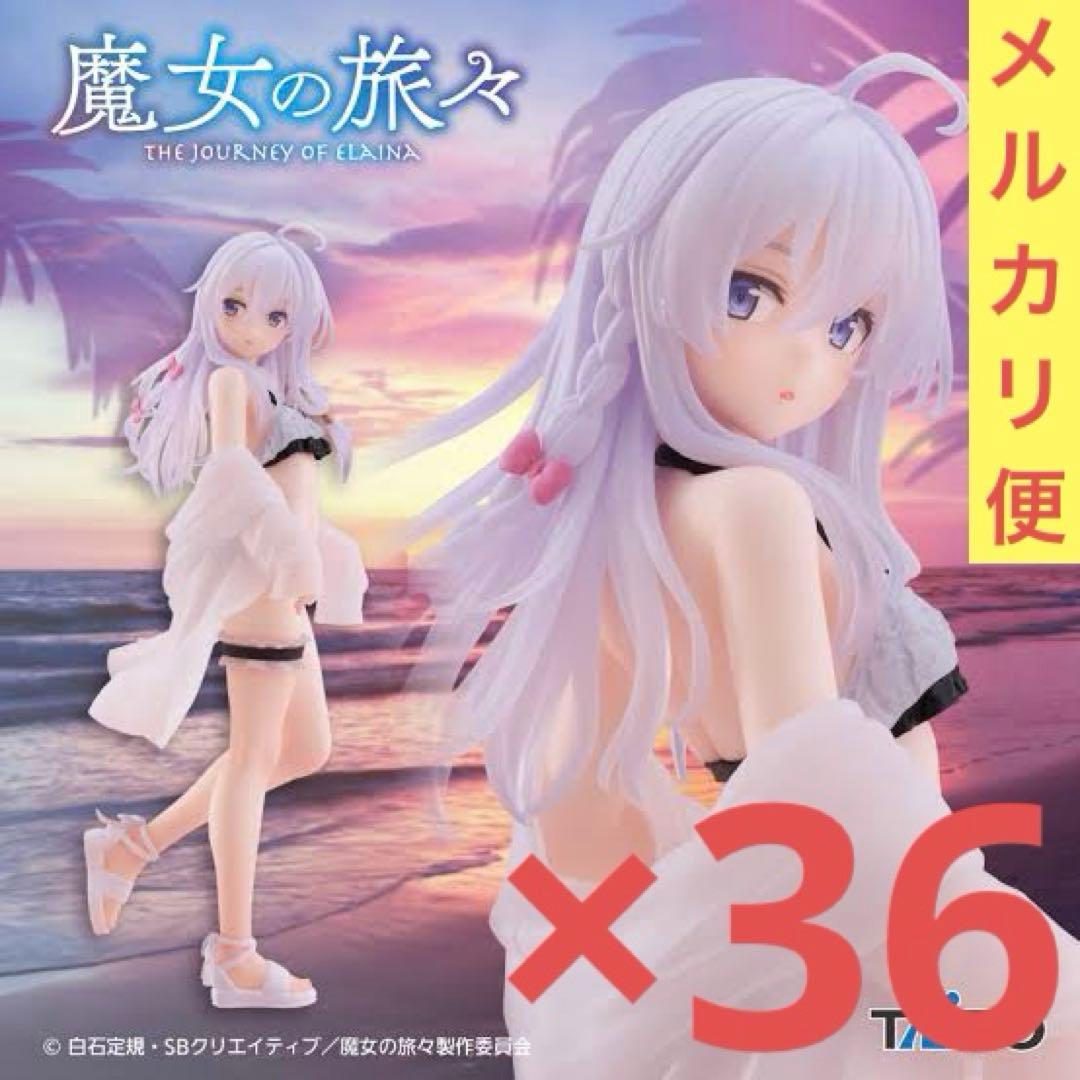 【新品未開封】魔女の旅々 Coreful フィギュア イレイナ 水着 36体