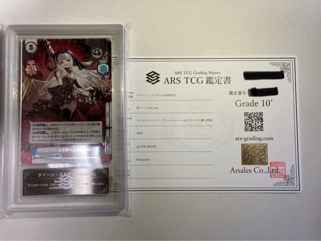 Reバース アズールレーン PR クイーン・エリザベス 　ARS10+