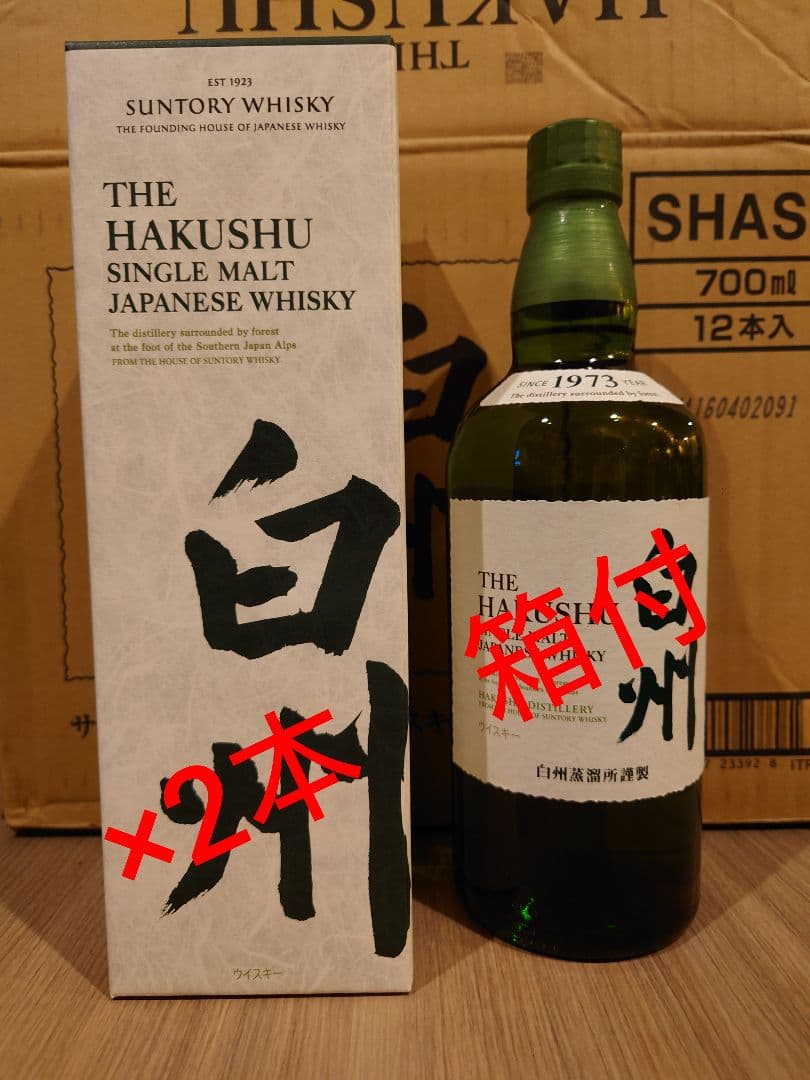 04 即日発送 2本セット 箱付 白州　700ml 新品・未使用・未開封
