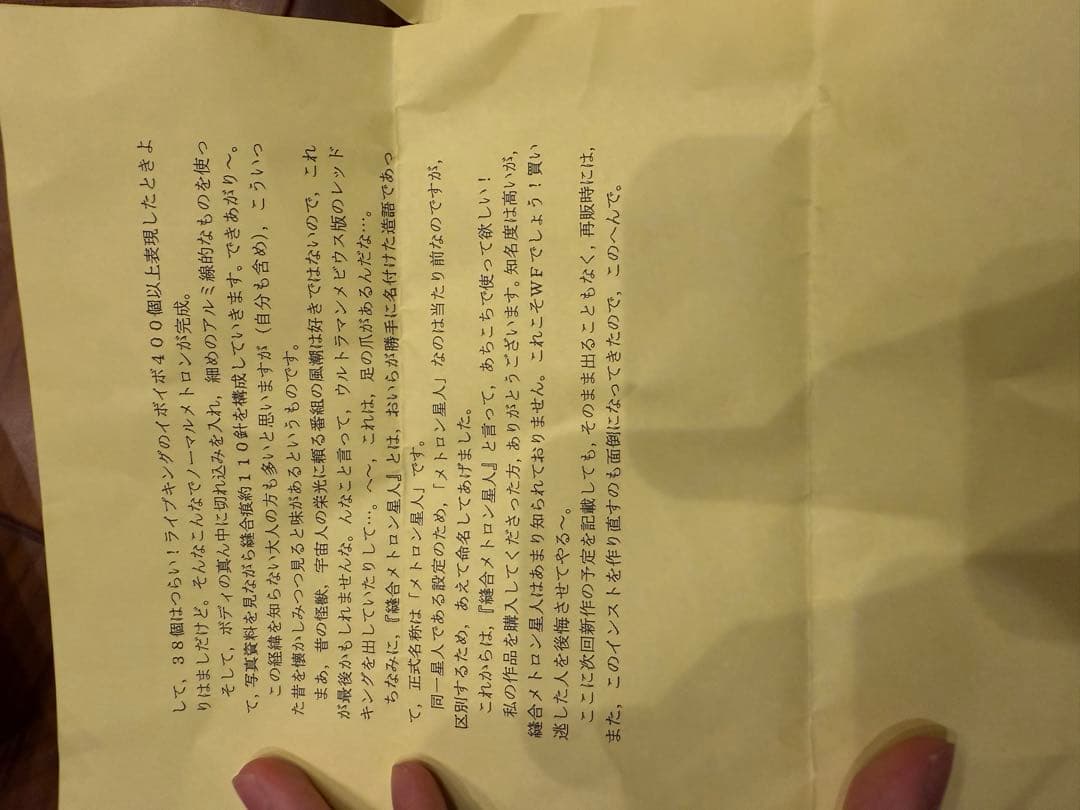 メトロン星人 フィギュア 2005年製