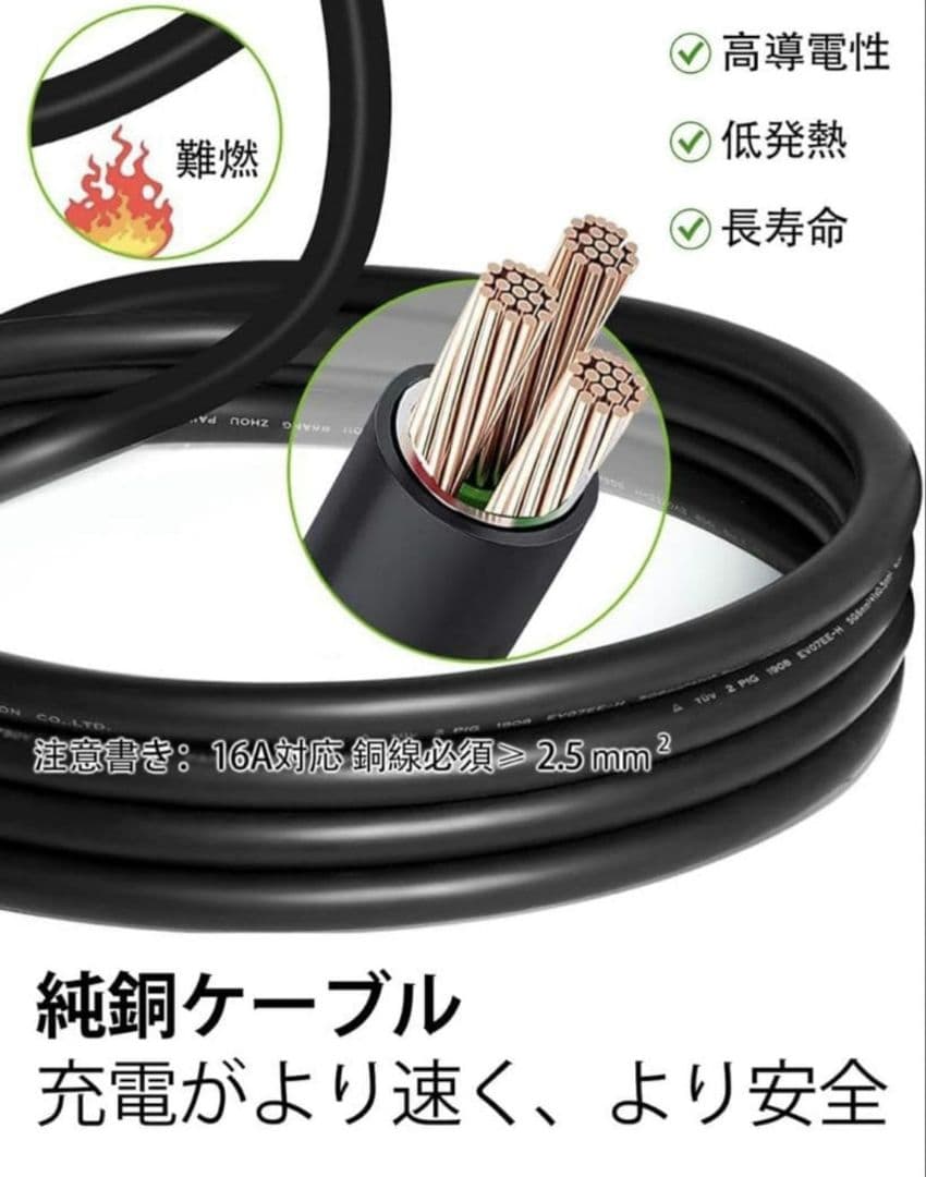 新品未使用 家庭用 EV充電ケーブル 7.5m