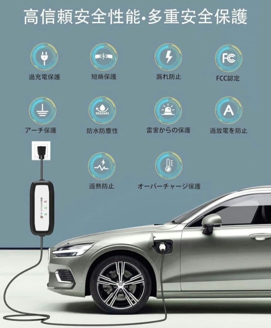 新品未使用 家庭用 EV充電ケーブル 7.5m