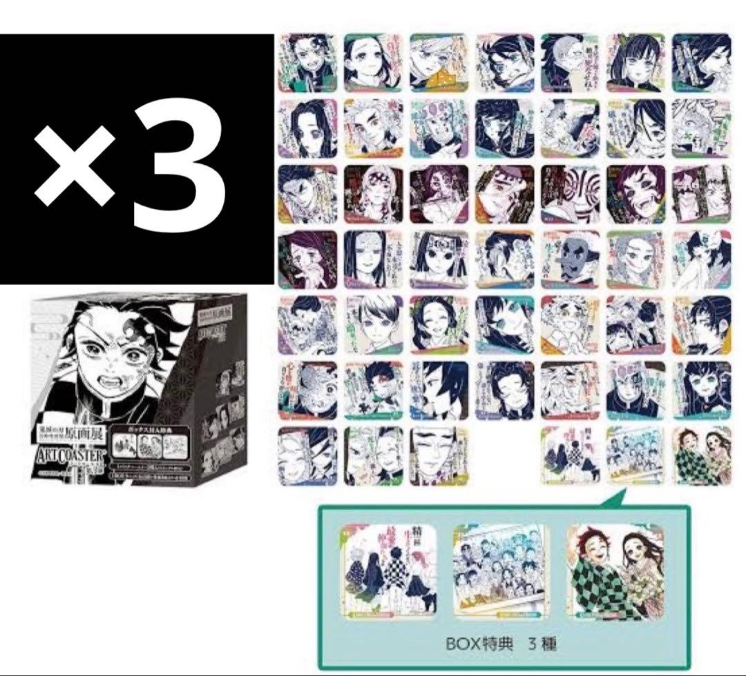 鬼滅の刃 原画展 アートコースター 第3弾 特典付き　②