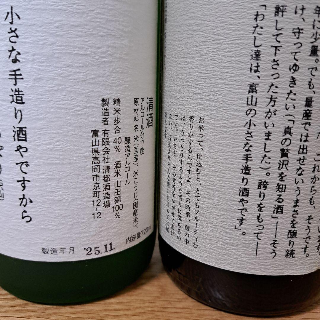 勝駒　大吟醸　純米酒　2025年 12月 11月詰720ml 2本セット