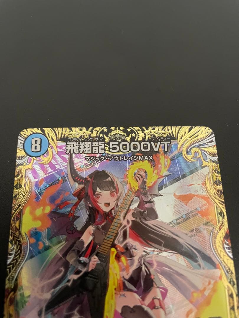 飛翔龍　5000vt 金トレジャー