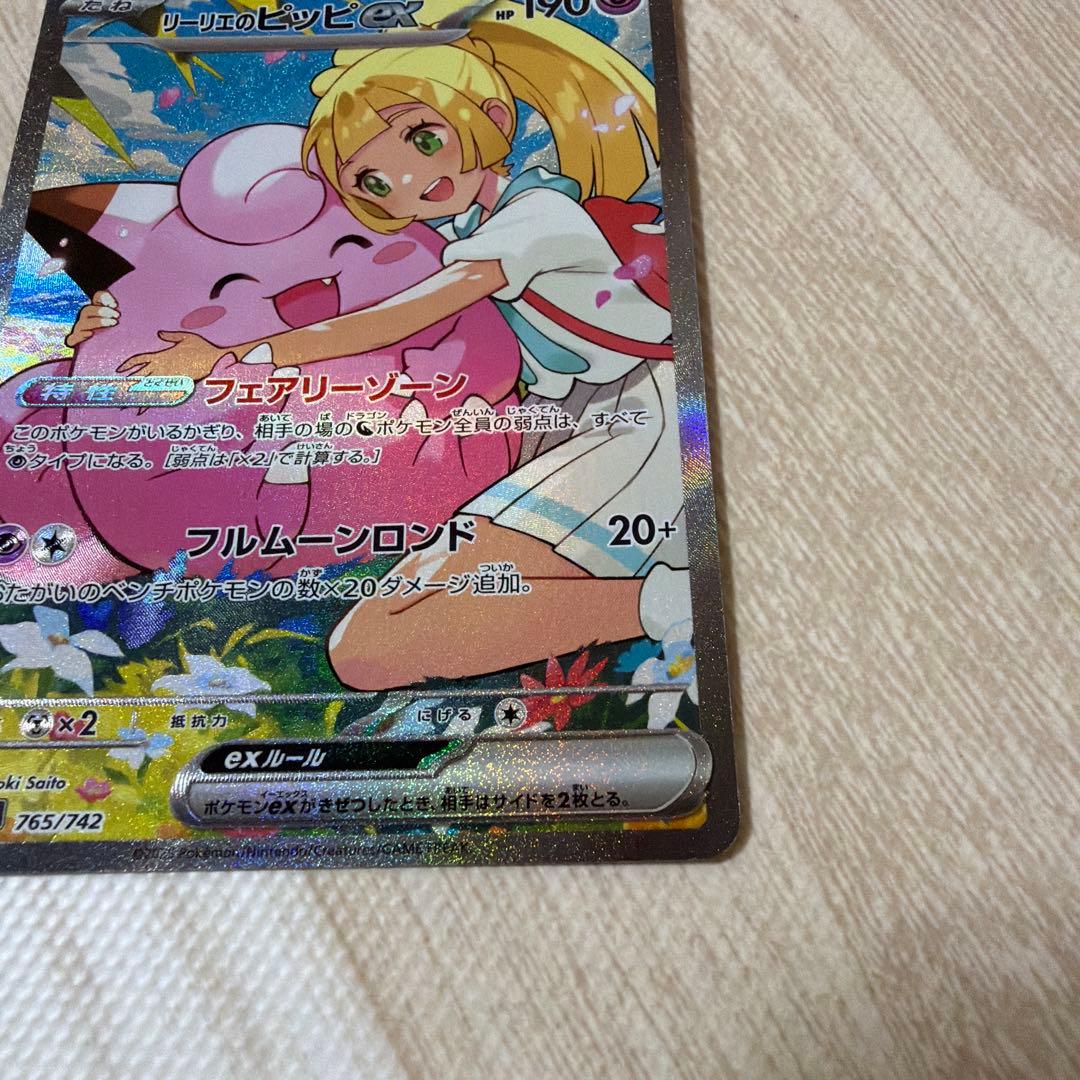 リーリエのピッピ exSAR仕様 デッキ100