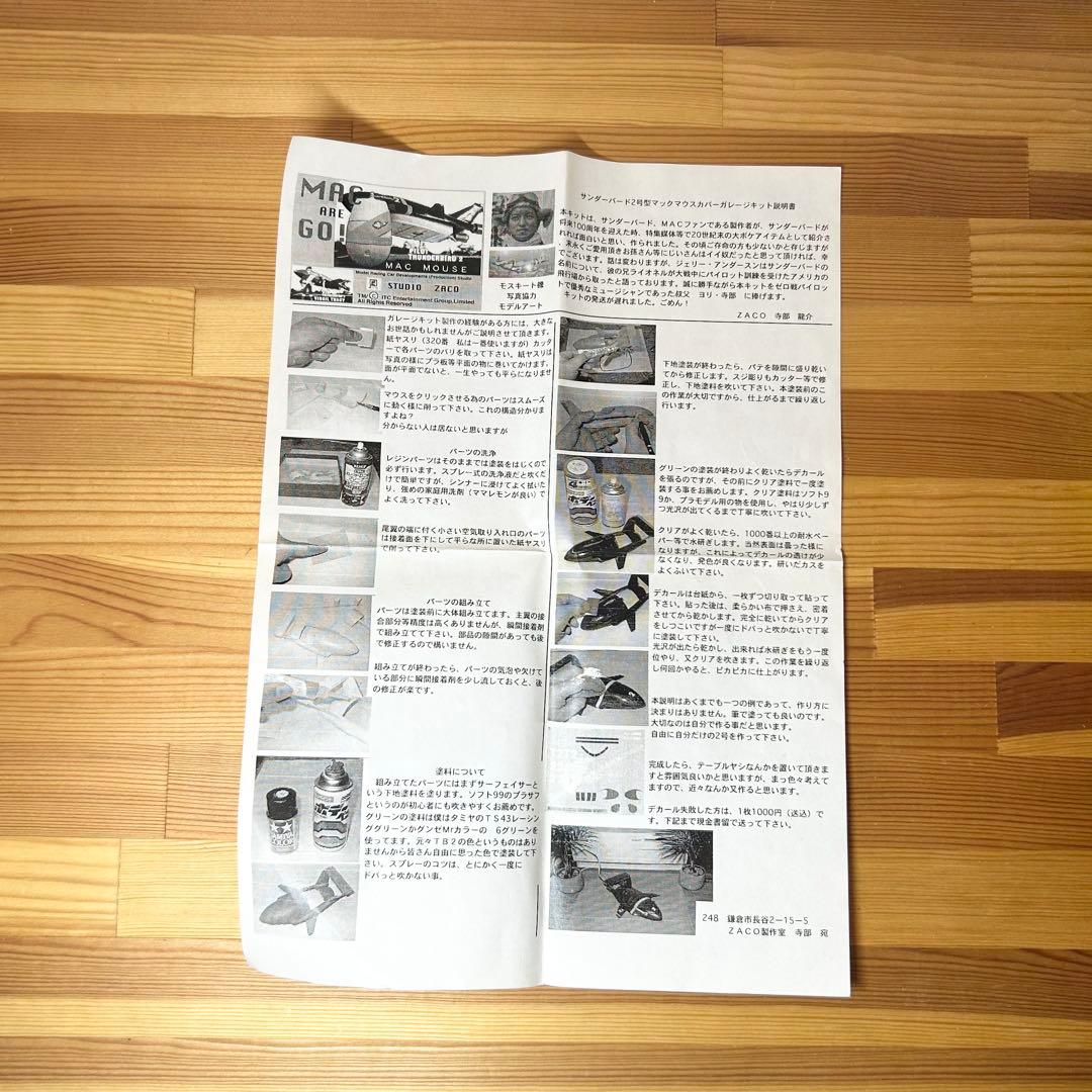 ZACO サンダーバード2号 未組立キット