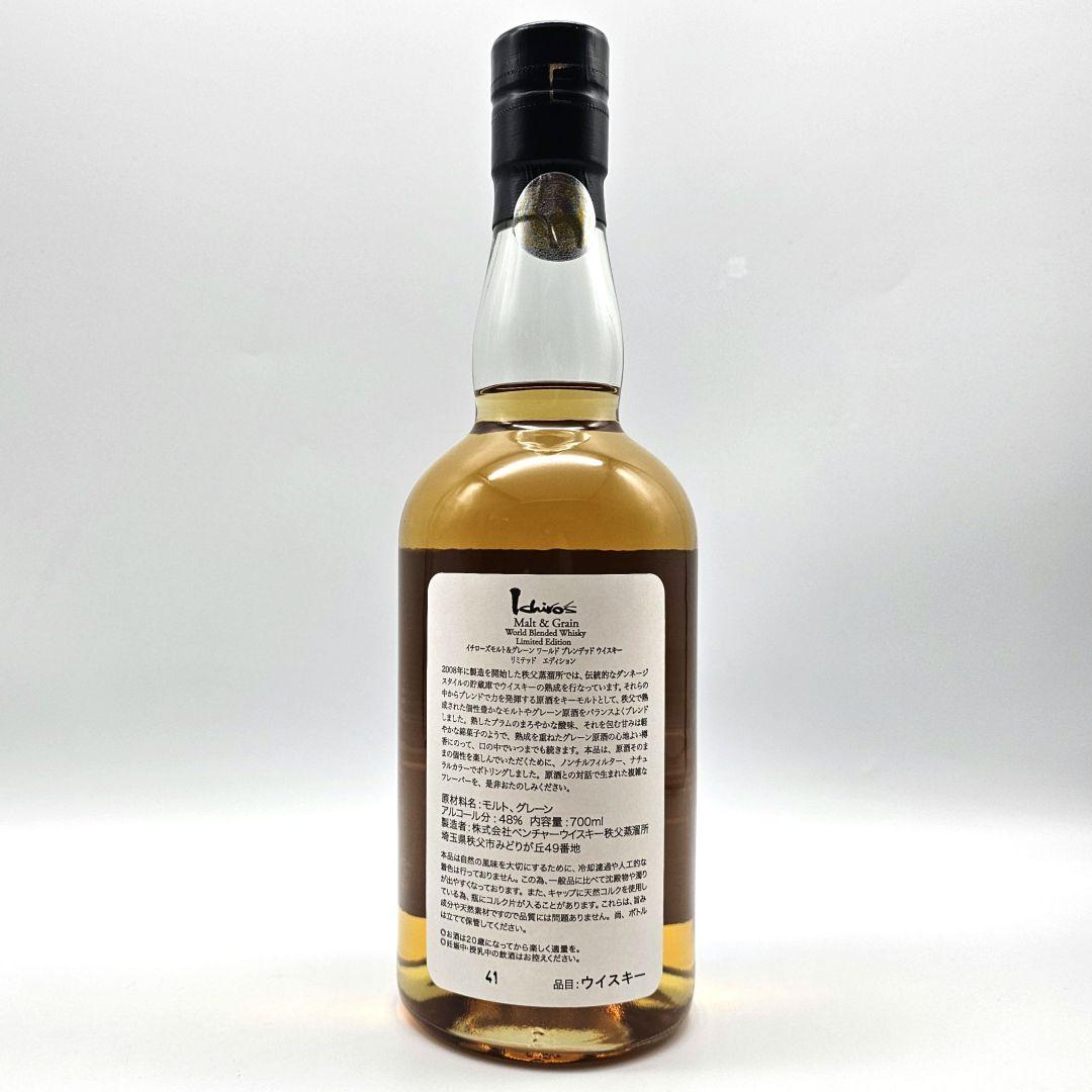 イチローズモルト&グレーン　リミテッドエディション