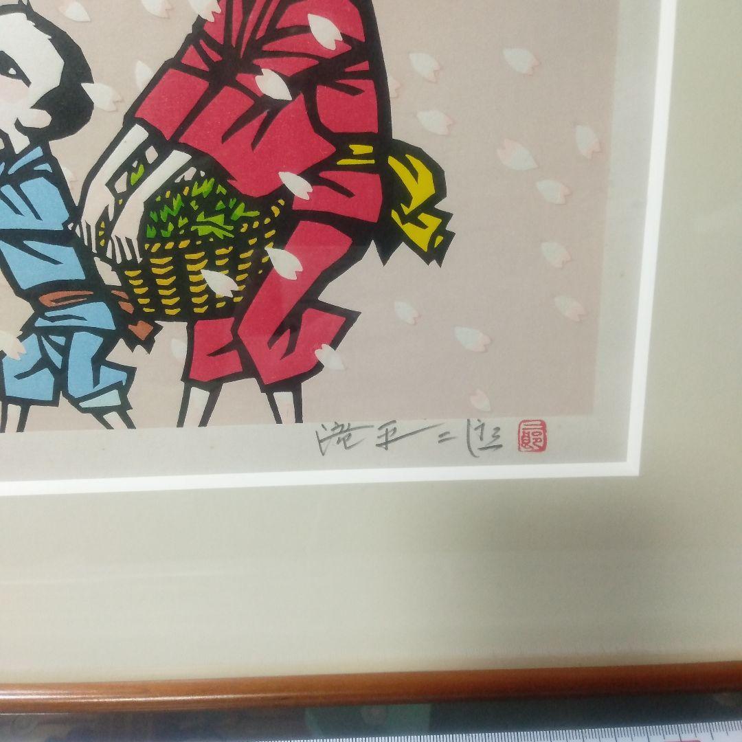 滝平二郎花ふぶき木製版画リトグラフ