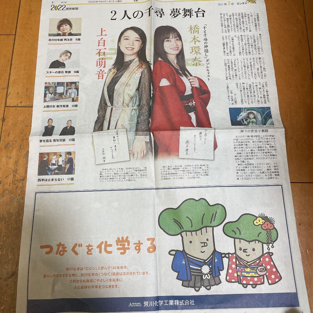 SixTONES 読売新聞