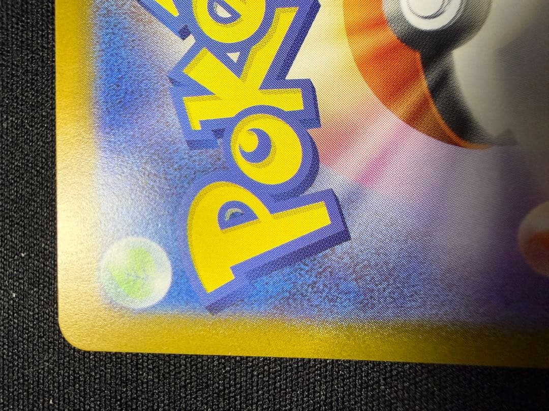 ピカチュウex SAR仕様 スタートデッキ100