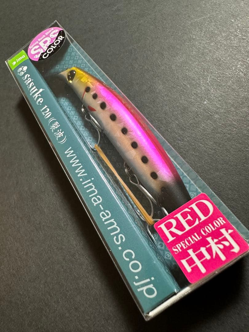 【限定】SRSカラー_レッド中村_シリヤケピンク_サスケ 120 裂波_アイマ