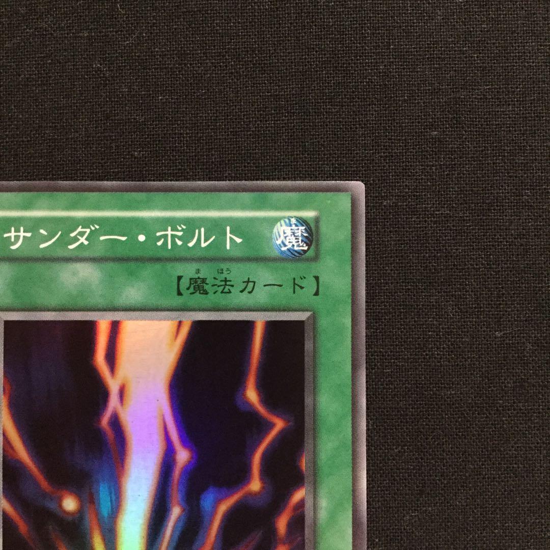 サンダー・ボルト 遊戯王 初期 スターターボックス Raigeki