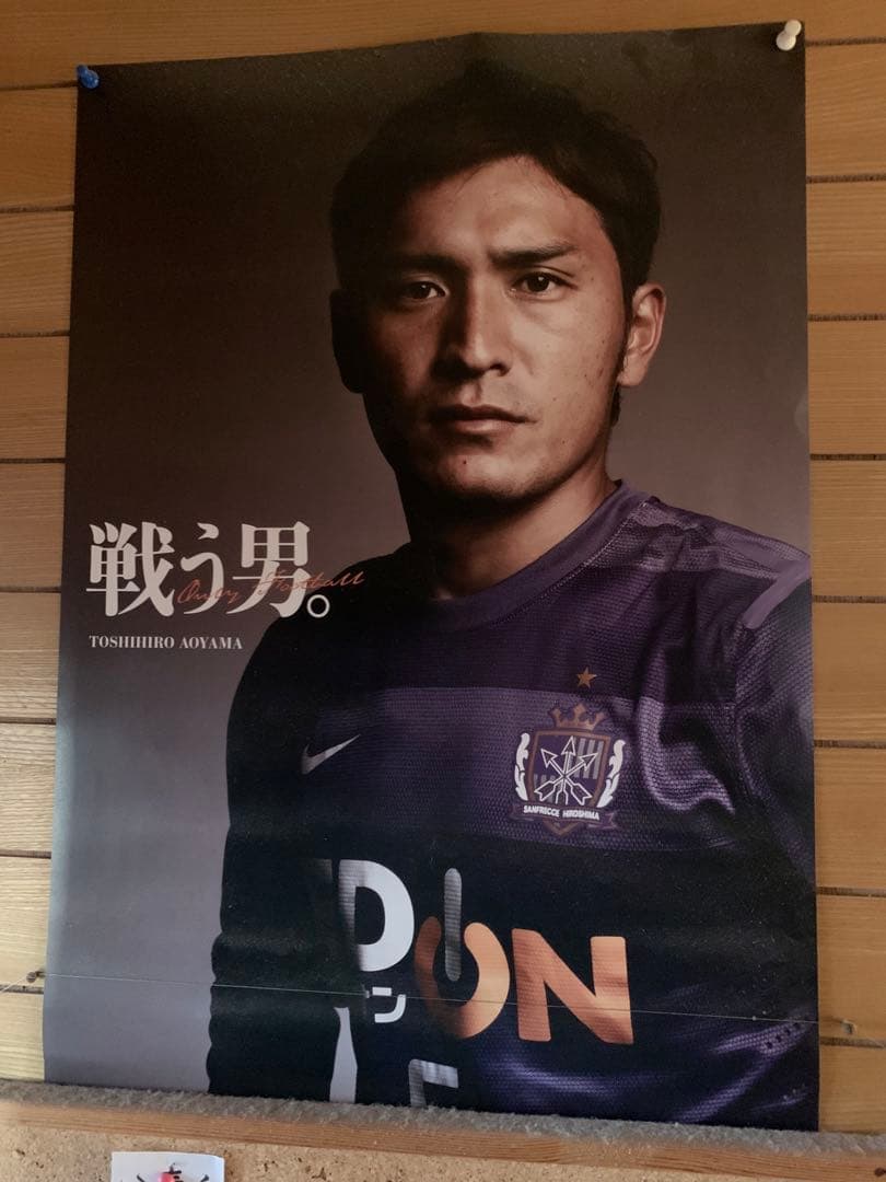 入手不可能！戦う男・青山敏弘・大判ポスター2013年製 非売品