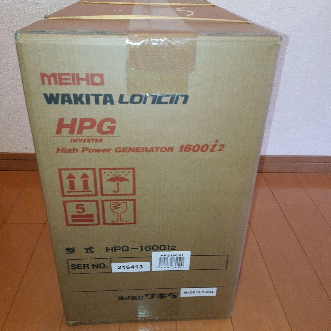 HPG1600i2 インバーター 発電機 ワキタ 未使用
