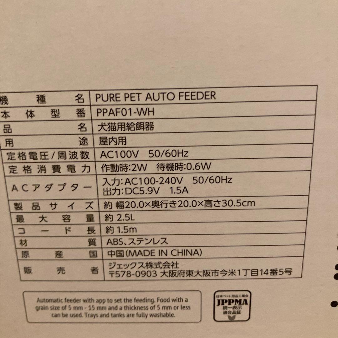 GEX PET AUTO FEEDER 自動給餌器 2.5L