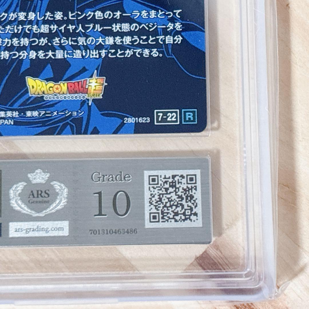 ドラゴンボール超 ゴクウブラック 超サイヤ人ロゼ カード ARS10 鑑定書付
