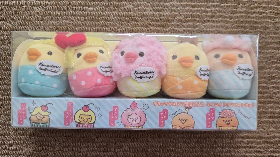 キイロイトリマフィン セット ぬいぐるみ てのりぬいぐるみ リラックマストア限定