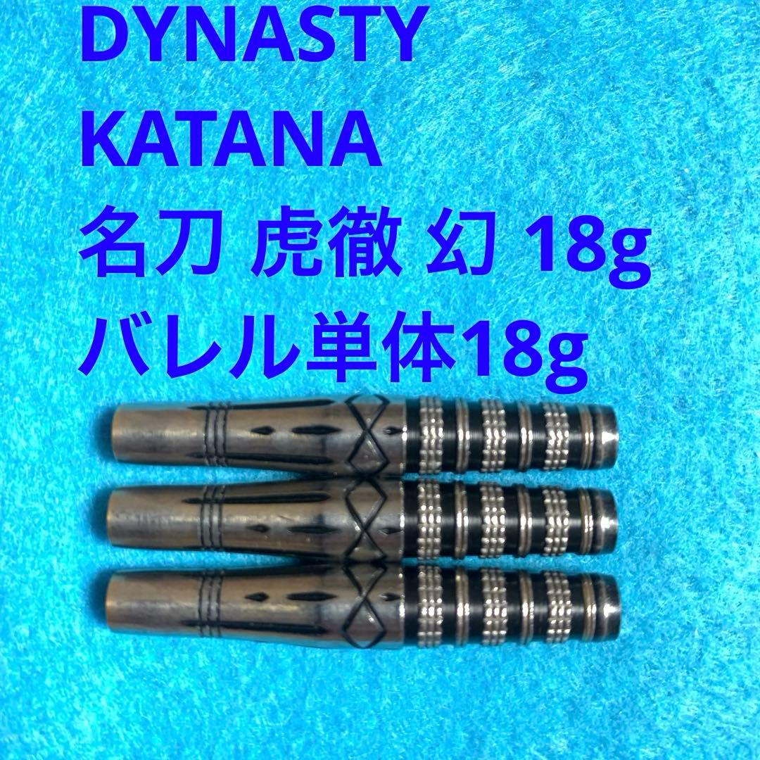 DYNASTY KATANA 名刀 虎徹 幻 KOTETU GEN定価13800
