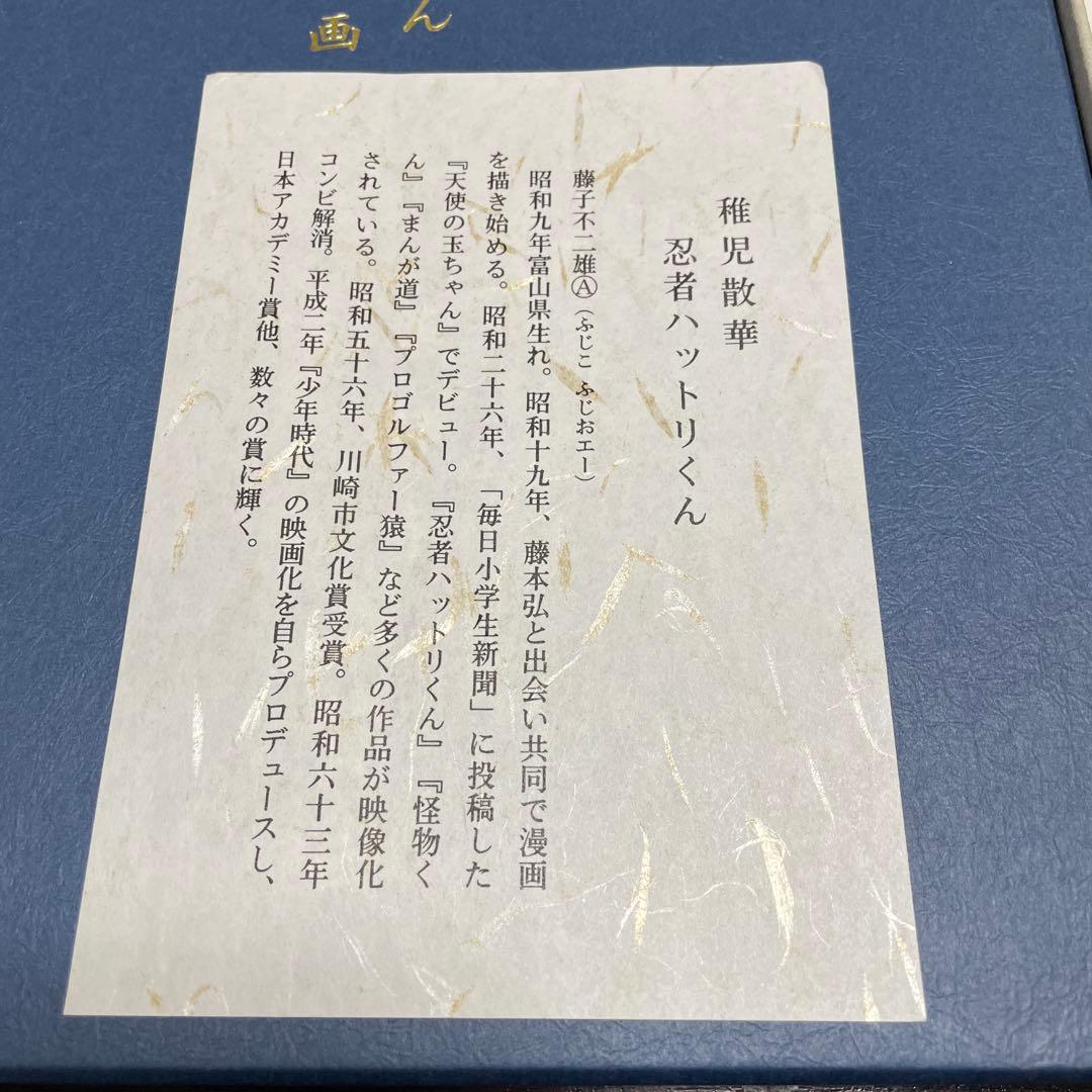 ＊忍者ハットリくん＊稚児散華陶板画・薬師寺奉賛会・箱入り・スタンド付き・