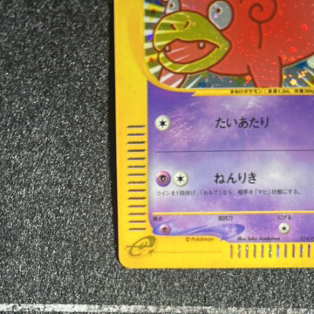 ヤドン マクドナルドオリジナル ミニマム★パック 014/018