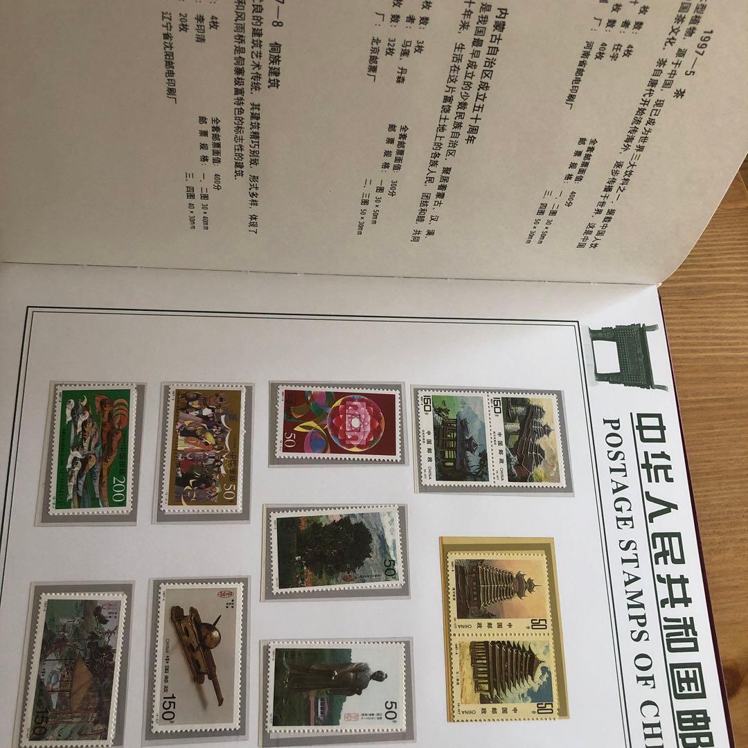 記念切手集　中国　1997年