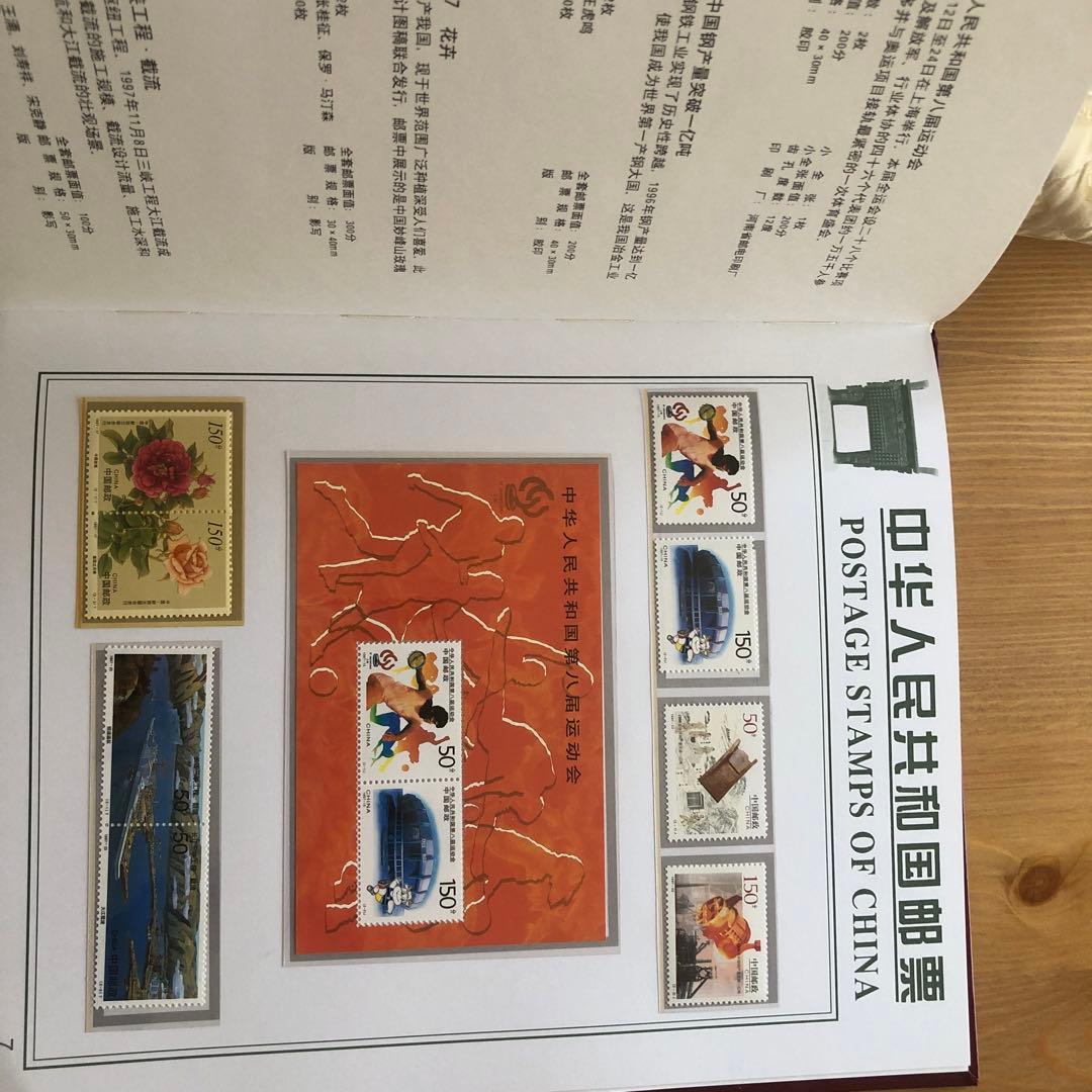 記念切手集　中国　1997年
