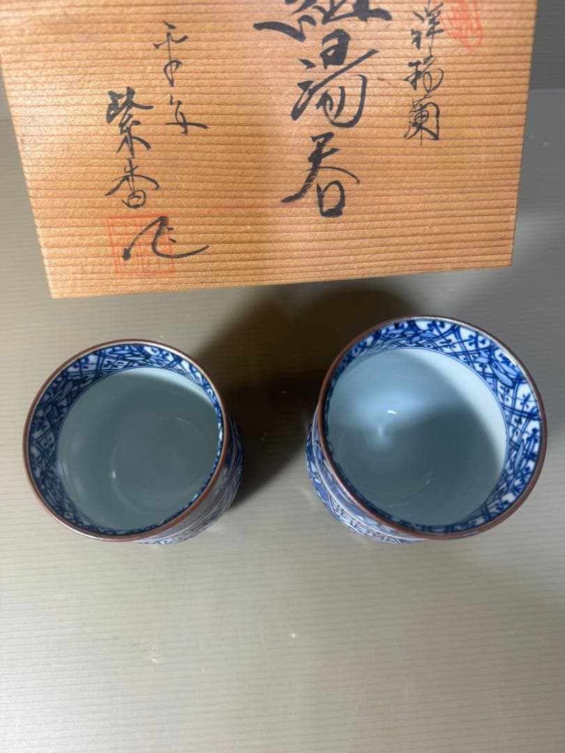 2453 清水焼　平安紫香　染付　青華祥瑞蘭　湯呑　2客　未使用