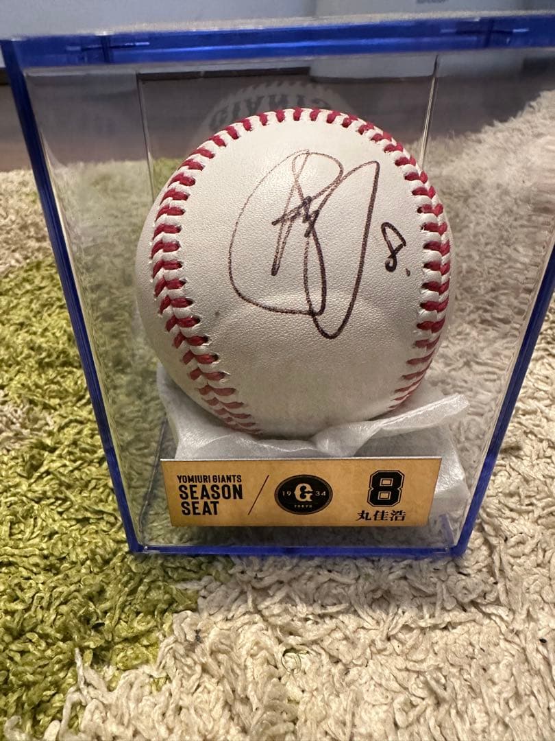 丸佳浩　直筆サインボール