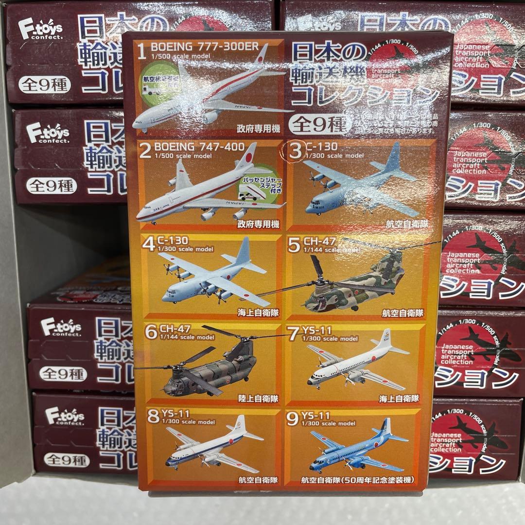 【U52】 F-toys 10個セット 日本の輸送機コレクション 模型