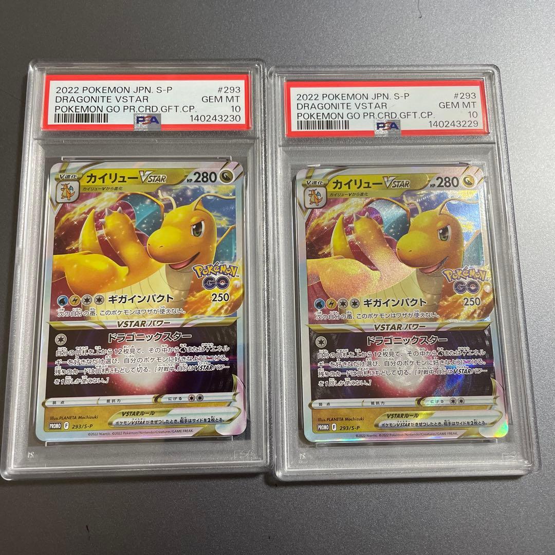 PSA10 カイリューVSTAR プロモ 293/S-P ポケモンGO