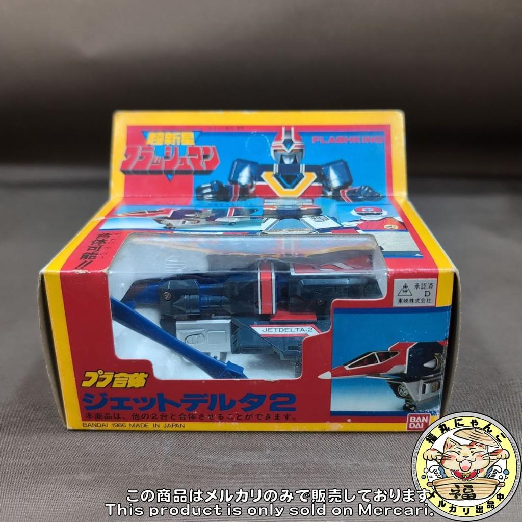 【レア】超新星フラッシュマン　プラ合体　フラッシュキング 全3種セット　バンダイ