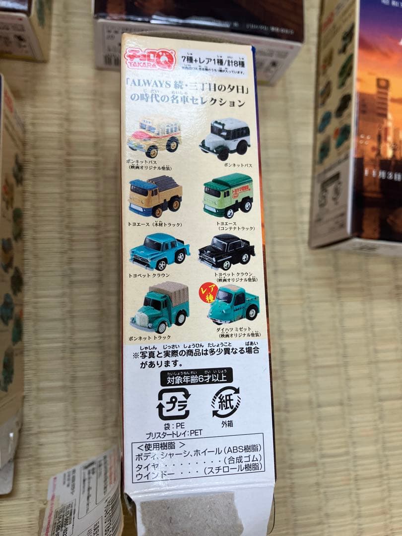 チョロQ ALWAYS 続・三丁目の夕日　ノスタルジックセレクション　ミゼット等