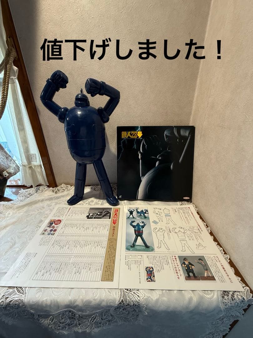 鉄人28号 オリジナルボックス付き
