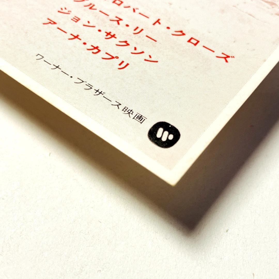 映画「燃えよドラゴン」 試写招待状　試写状　当時物　1973年　ブルー・スリー