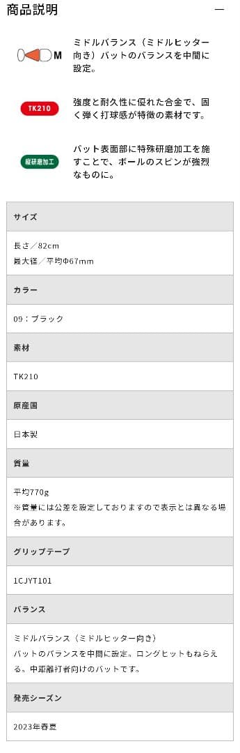 Mizuno VIKONGTH TK210 硬式バット