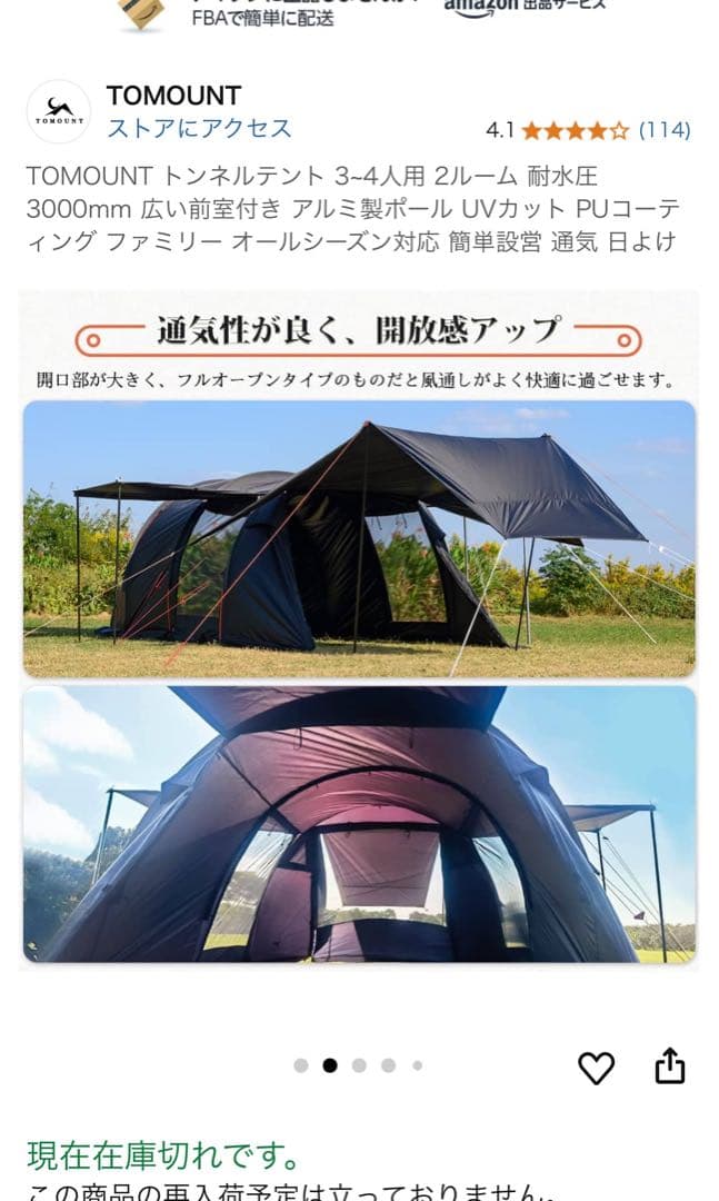 トモウント　トンネルテント2023