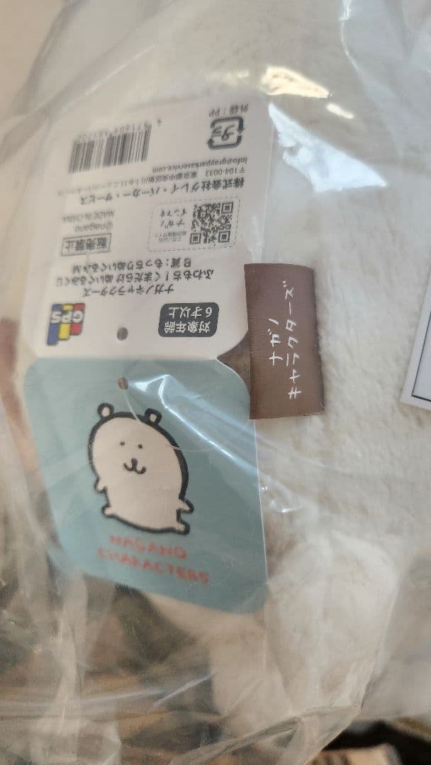 ナガノキャラクターズ ぬいぐるみくじ B賞 もっちりぬいぐるみM