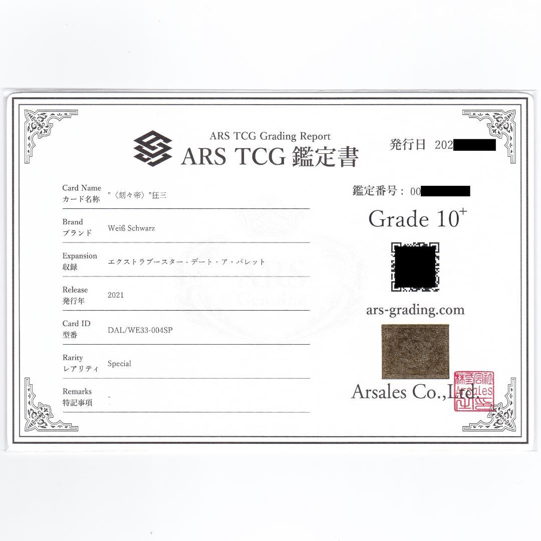【ARS10+】　DAL/WE33　“<刻々帝>”狂三　“<狂々帝>”白の女王