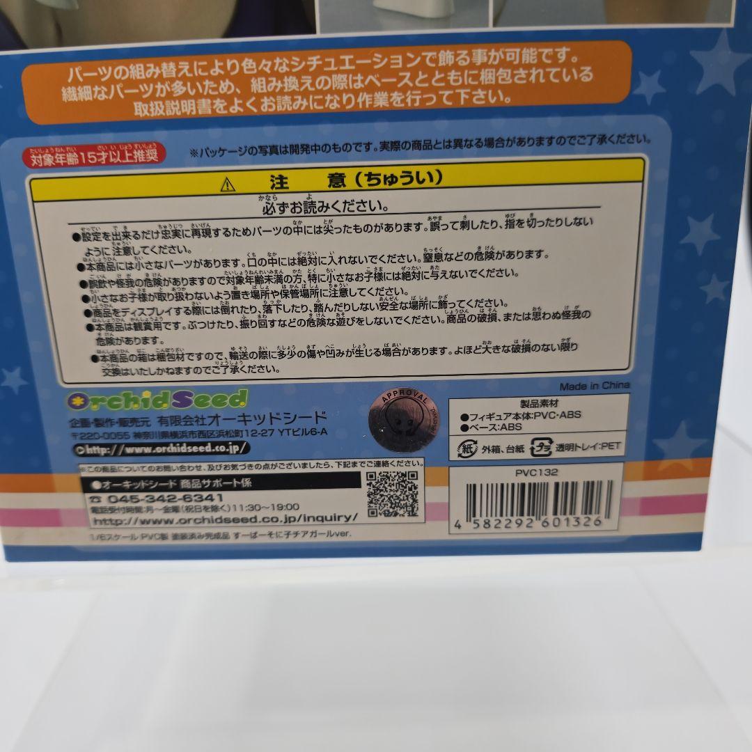 すーぱーそに子　チアガールver. 1/6スケールフィギュア