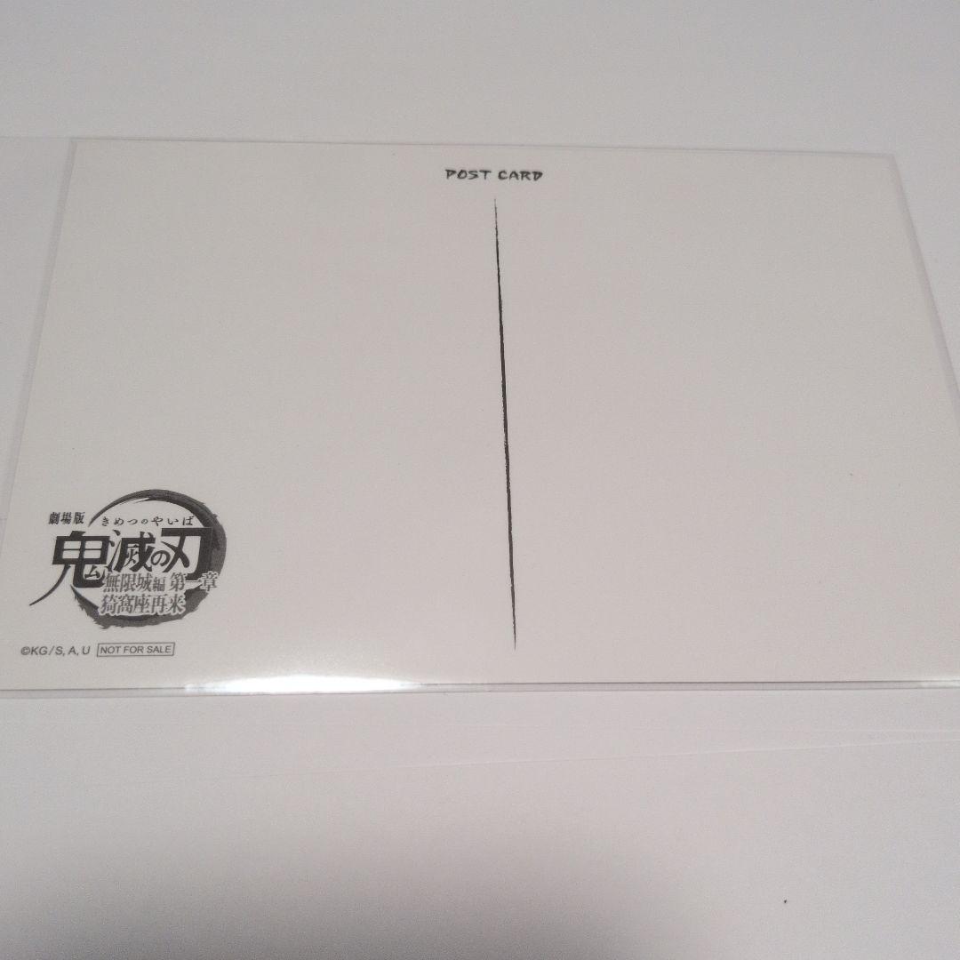 鬼滅の刃 獪岳　お楽しみくじ　おすそ分けポスカ　他