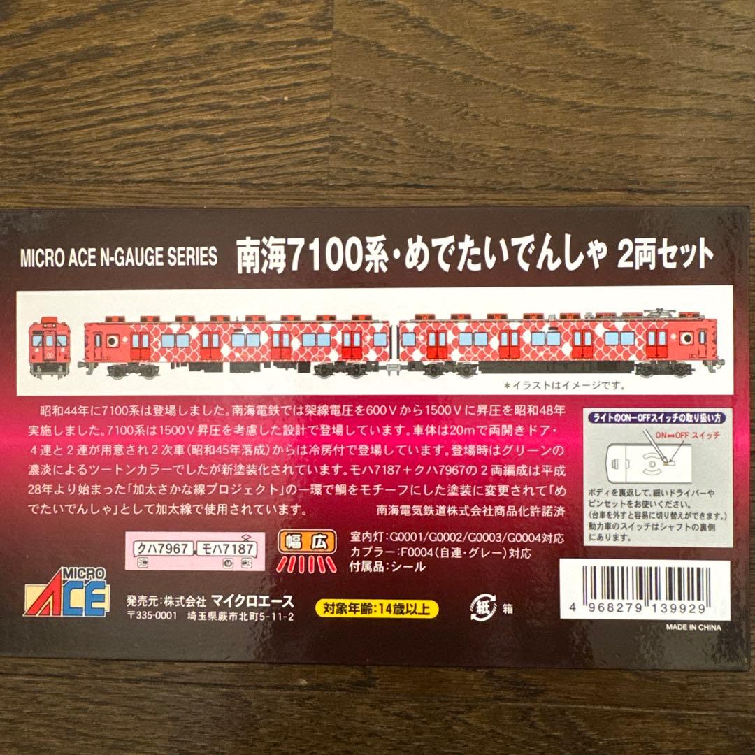 新品未使用‼️マイクロエース N A6376 南海7100系 めでたいでんしゃ