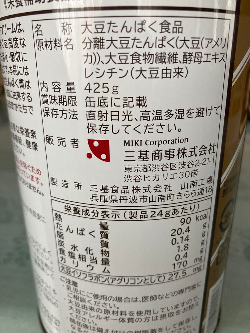 ミキプルーン プロティーン95 yun_さん専用