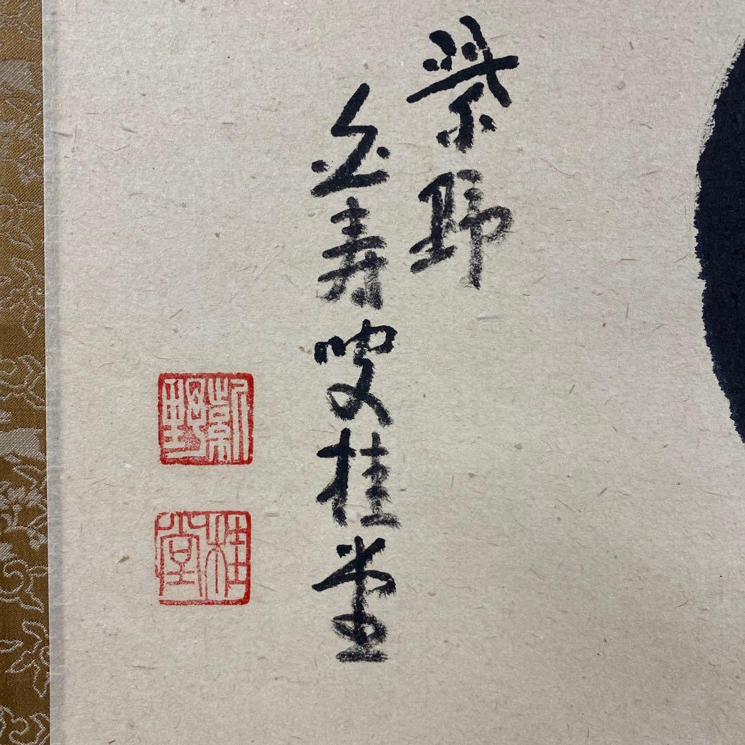 美品 掛け軸 大徳寺 吉口桂堂作「円相」極箱 禅語 茶掛け