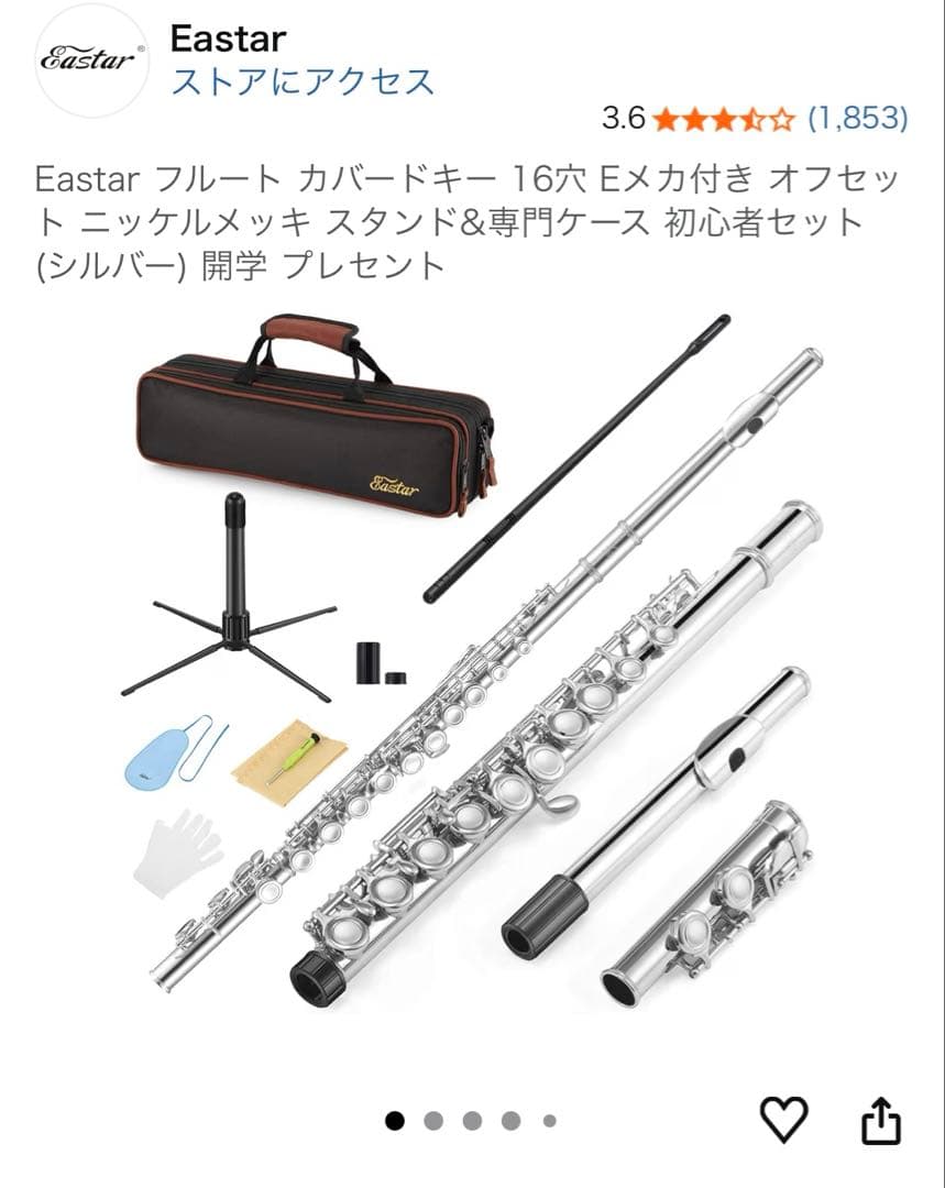 Eastar フルート カバードキー 16穴Eメカ付き オフセットニッケルメッキ